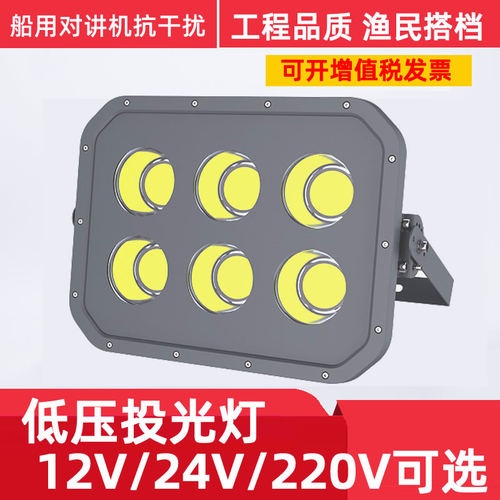 led投光灯低压直流防水户外