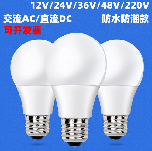 低压led灯泡12V24V36V交直流通用
