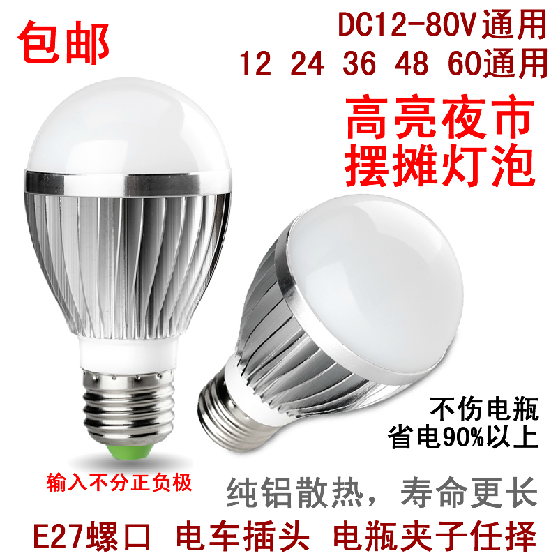 LED低压地摊灯泡直流升轩照明