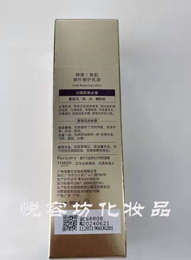 婷美美肌蜗牛修护乳液80g补水