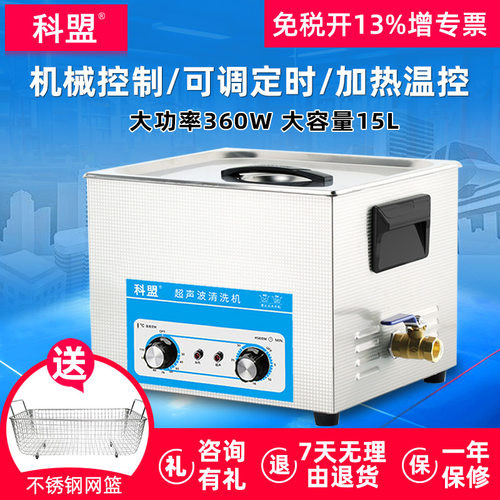 科盟超声波清洁器五金除油污清洗