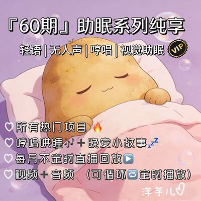 洋芋儿3.0助眠音视频无人声哼唱视觉助眠