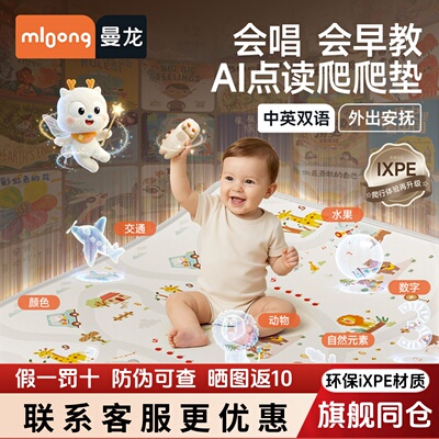 曼龙点读AI早教爬爬垫ixpe婴儿垫