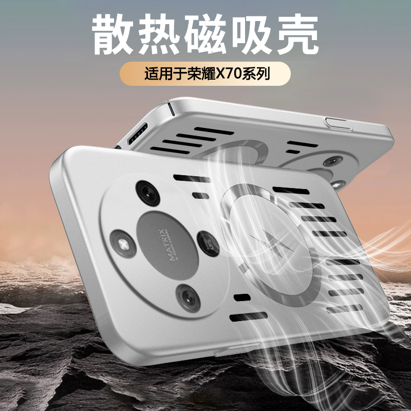 荣耀X70磁吸冰川散热手机壳
