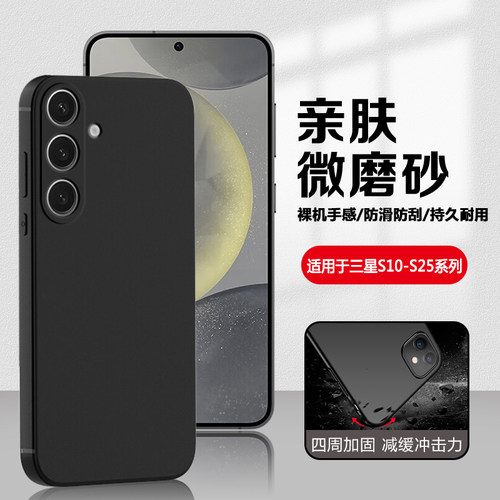 适用于三星S10-S25黑磨砂手机壳