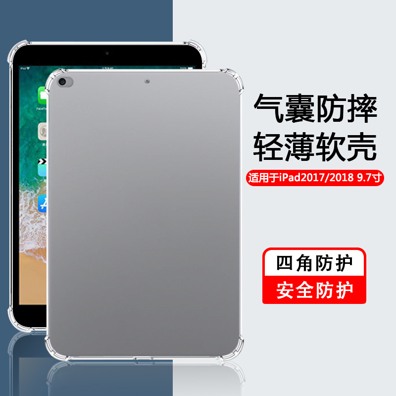 适用于iPad5/6透明平板保护套