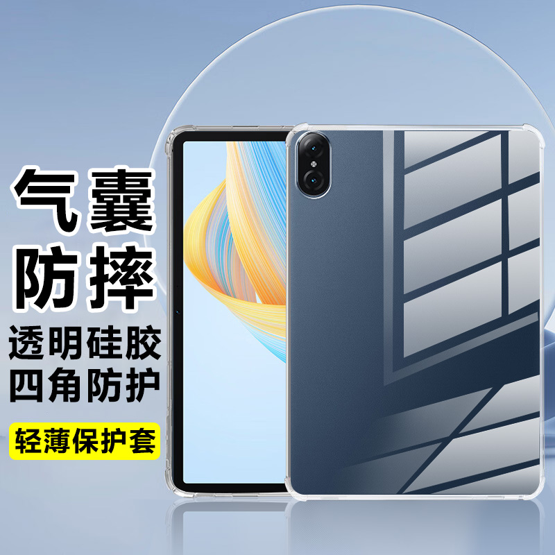 适用于荣耀平板V8系列透明气囊壳