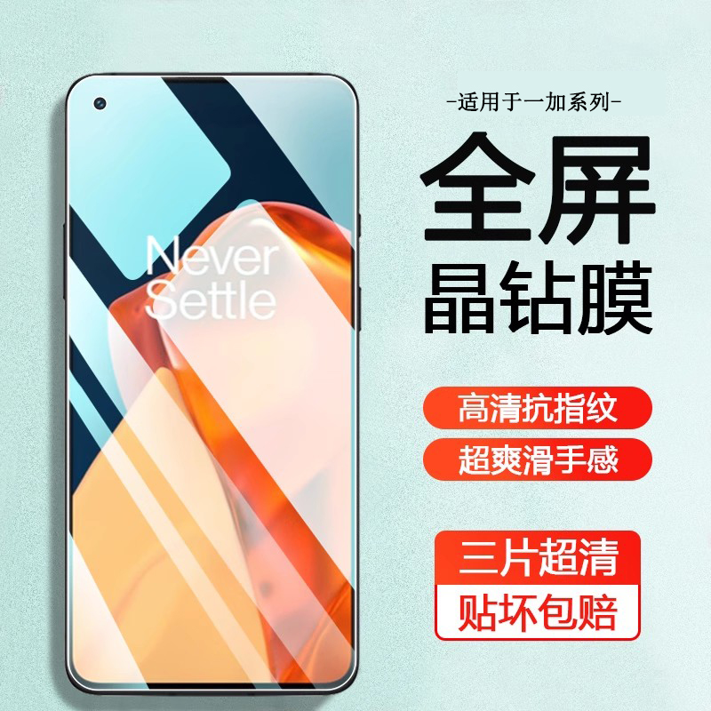 适用于一加6-9系列手机钢化膜