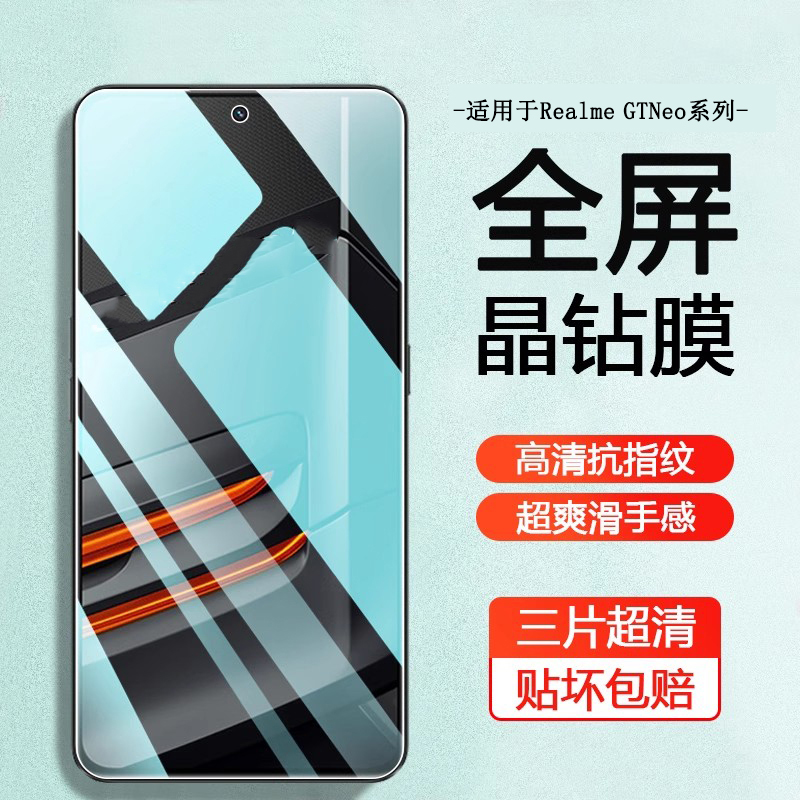 RealmeGTNEO系列手机钢化膜