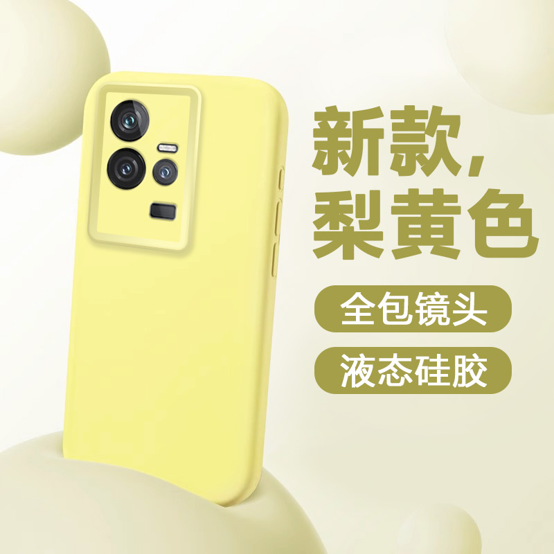 适用于iQOO11系列液态硅胶手机壳