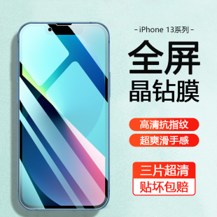 适用苹果13ProMax钢化膜iPhone13手机屏幕防偷窥13mini全屏防摔保护十三Pro蓝光护眼高清防爆玻璃贴膜