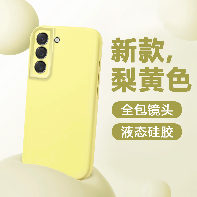 适用于三星S22液态硅胶手机壳