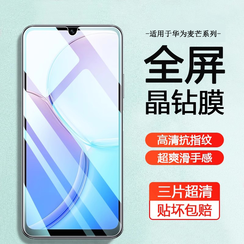 适用于华为麦芒系列手机钢化膜