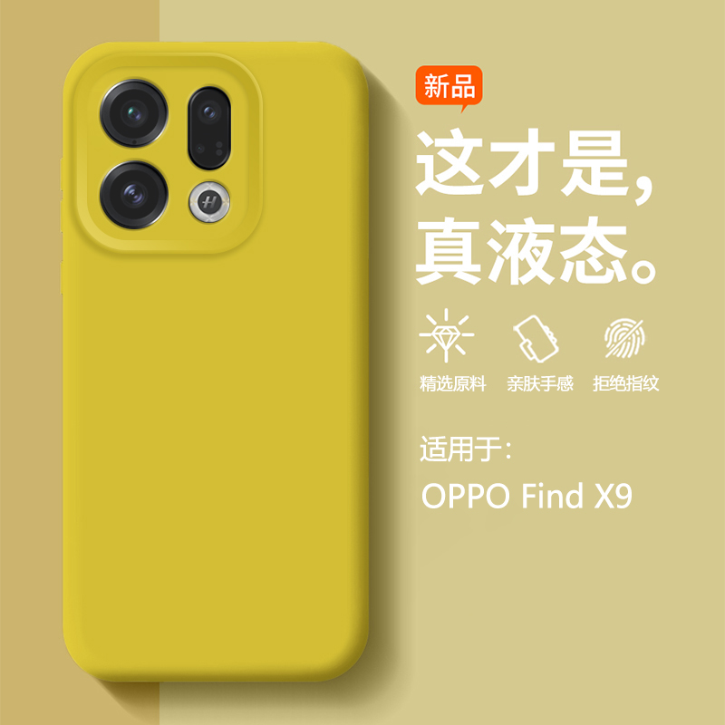 适用于OPPOFindX9液态硅胶手机壳