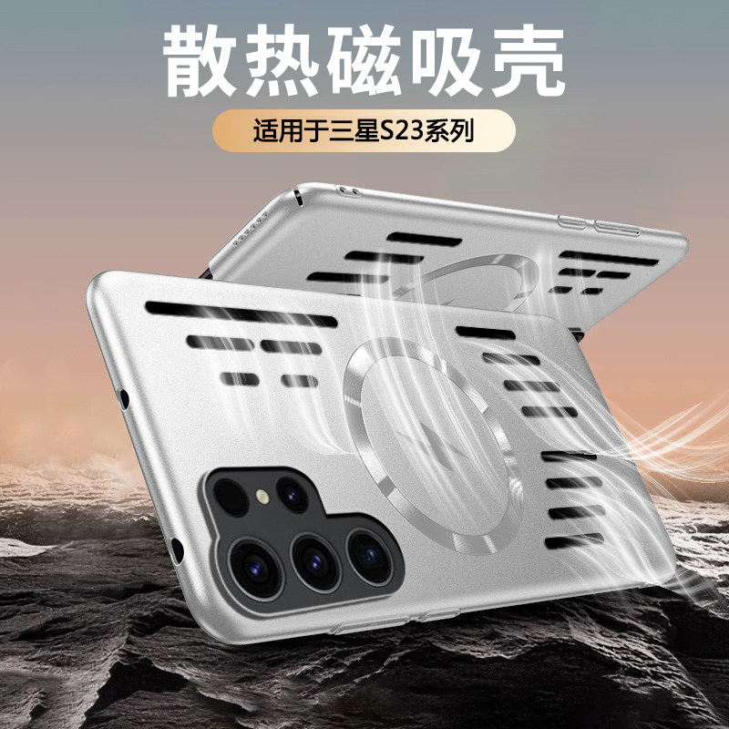 三星S23磁吸冰川散热手机壳