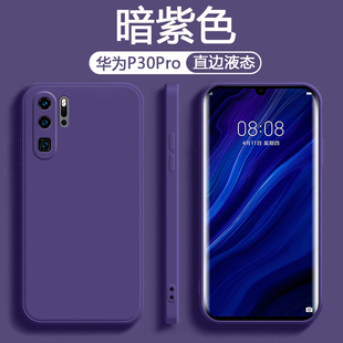 TL00硅胶防摔ELE 适用华为P30Pro MAR AL00男女纯色VOG 手机壳深紫色P30Lite保护套新款 TL10简约风