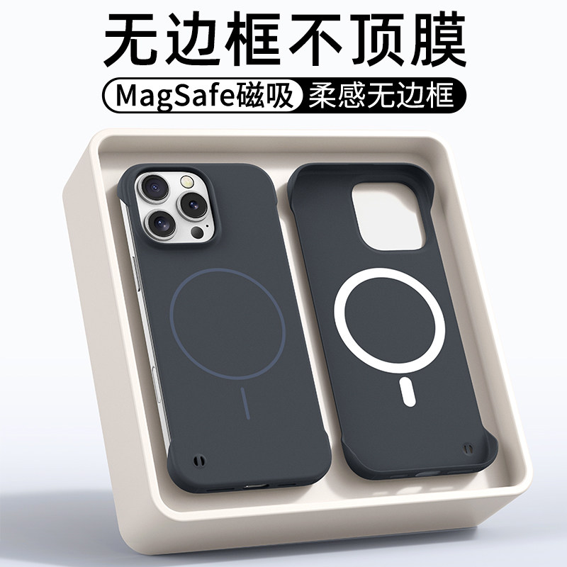 适用于苹果16柔感磁吸无边框壳