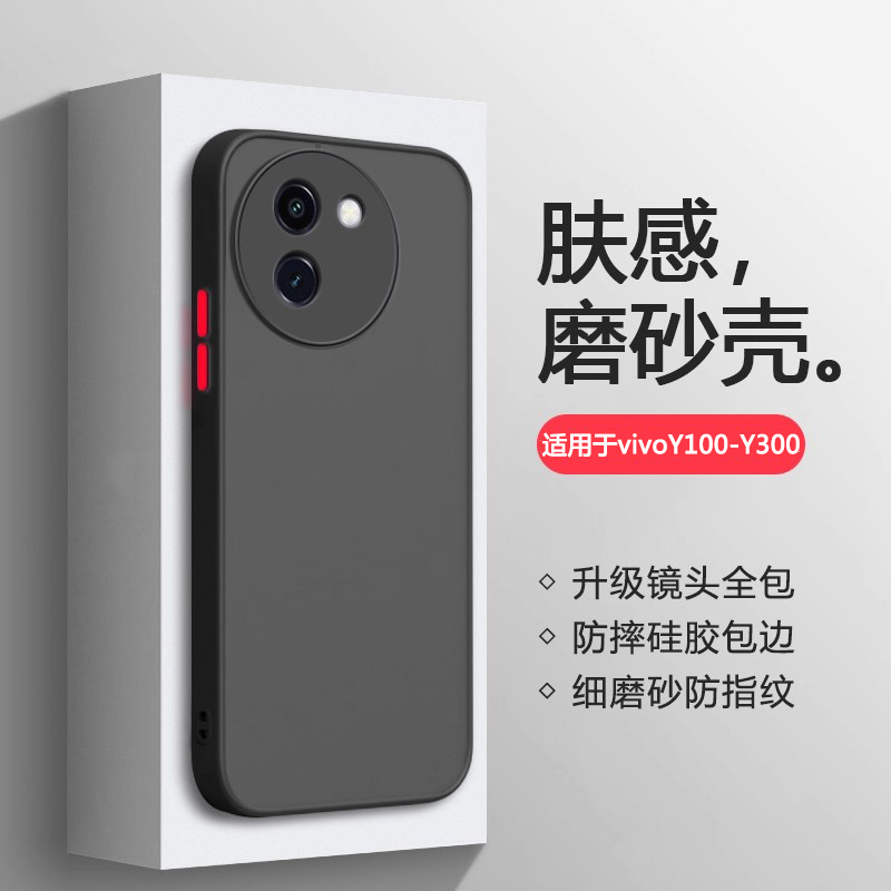 适用于vivoY100~Y300磨砂撞色壳