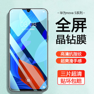 适用华为Nova5钢化膜Nova5iPro手机屏幕防偷窥Nova5z全屏防摔保护Nova5T防蓝光Nova5i防爆玻璃Nova5Pro高清贴