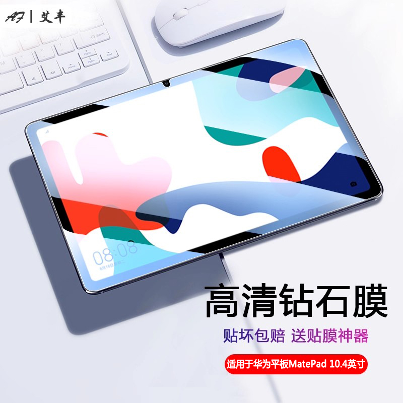 适用于华为MatePad10.4钢化膜