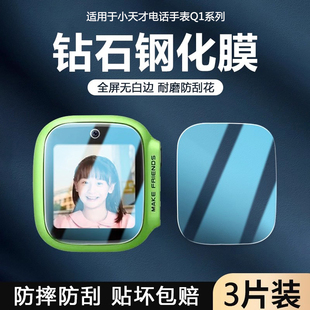 艾丰适用于小天才儿童手表Q1保护膜小天才智能手表Q1A全屏覆盖Q2表盘防摔D2贴膜新Q1Y陶瓷Q1S钢化D3水凝软膜