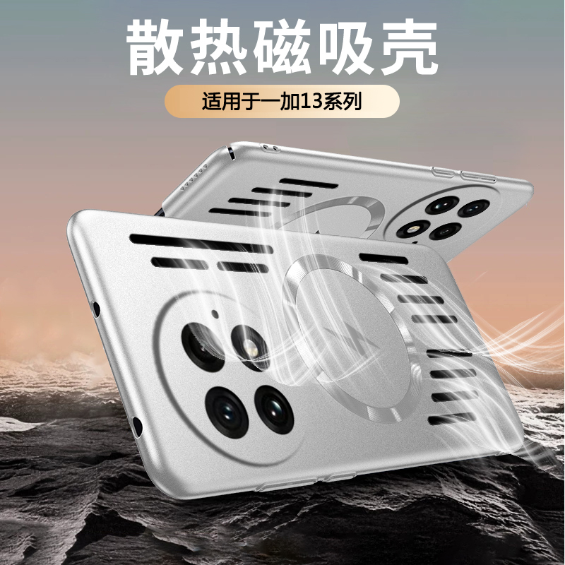 一加13磁吸冰川散热手机壳