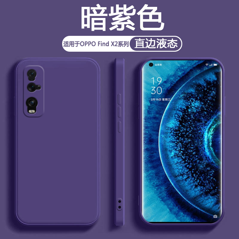 适用于OPPOFindX2液态硅胶壳