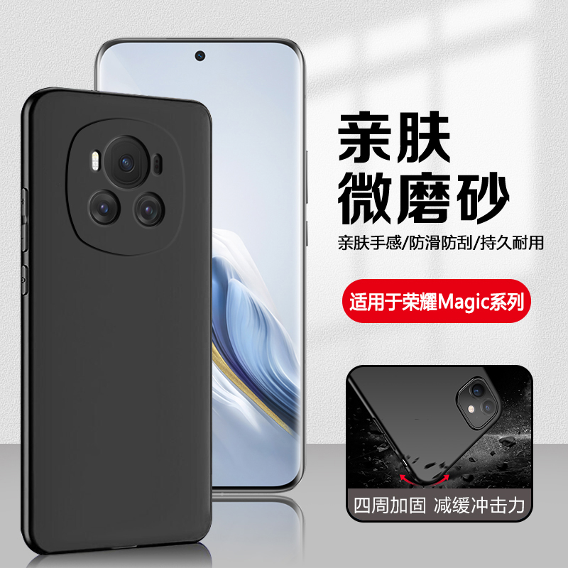 适用于荣耀Magic系列黑色磨砂壳