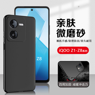 Z7i黑色磨砂手机壳iqooz6x超薄硅胶爱酷Z8新款 适用iQOO 保护套iq00z5x男女iqooz3简约Z7亲肤Z6防摔Z1软外壳