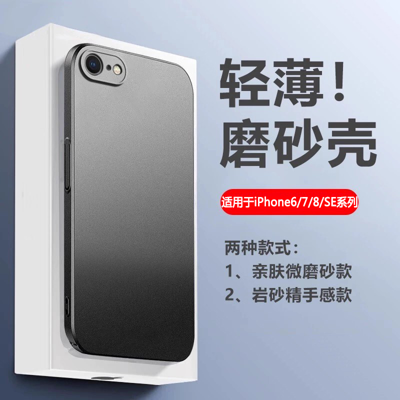艾丰适用于苹果8手机壳超薄iPhone7Plus磨砂硬壳SE3二2三代新款岩砂手感6s黑白蓝绿色ip6全包防摔简约壳