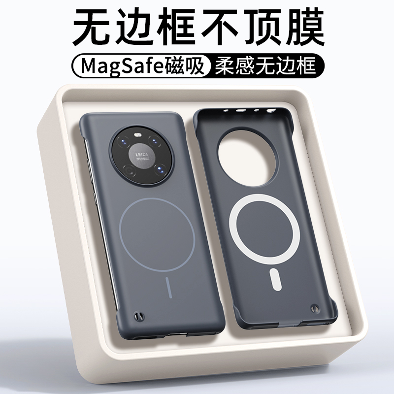 适用于华为Mate40柔感磁吸无边框