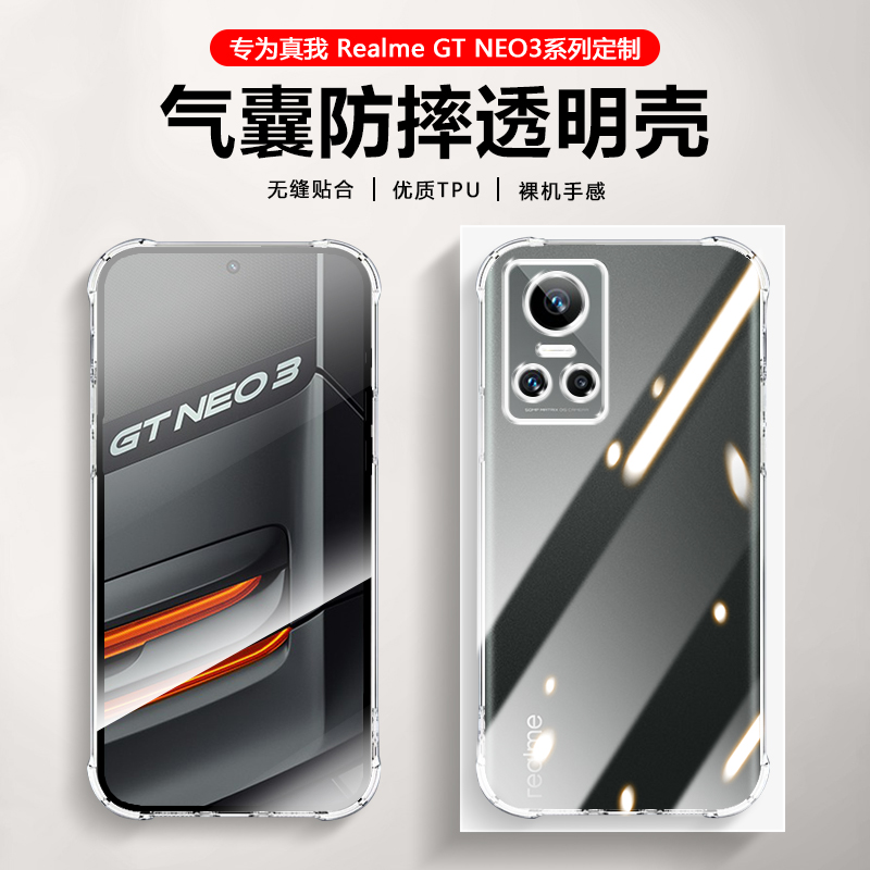 适用Realme GT NEO3防摔手机壳真我GTNEO3超薄透明保护套RMX3560新款四角气囊硅胶软壳男女裸机手感极简约风