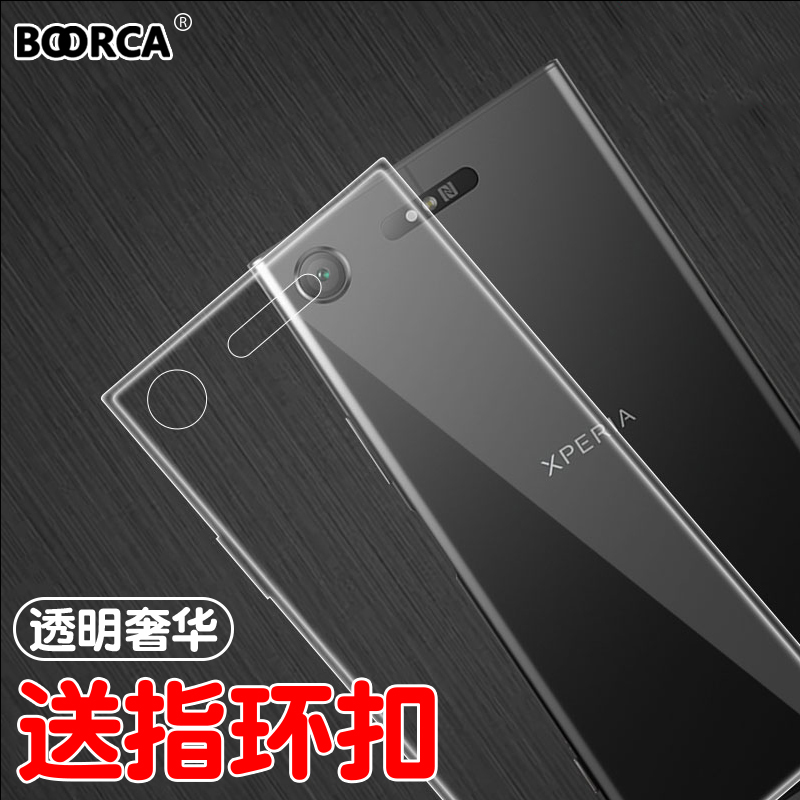 索尼xperia xz premium手机壳xz1c保护套xzp防摔软壳全包透明xzs