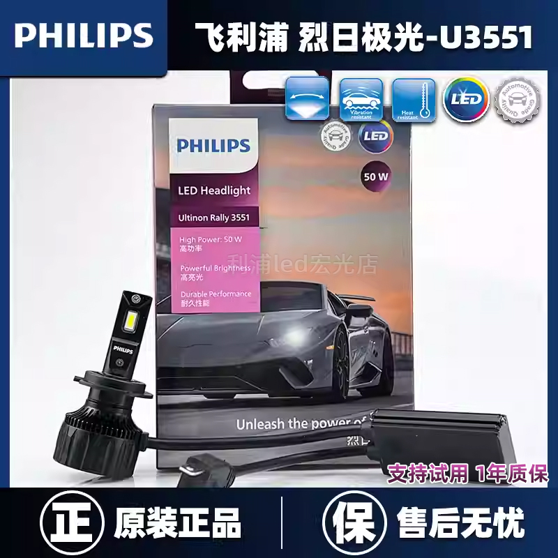 飞利浦汽车led大灯泡H7烈日极光H4H11HB3/9012大功率50W高瓦灯泡