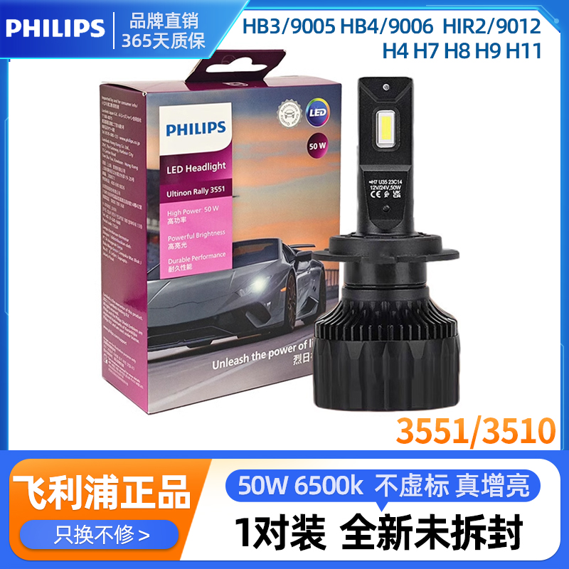 飞利浦LED汽车大灯超亮50W高功率