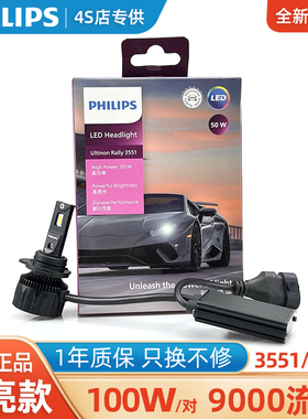 飞利浦LED大灯泡H7烈日极光H11HB39012超亮大功率50W远近一体车灯