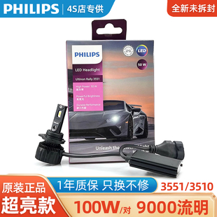 飛利浦烈日極光LED前大燈H1H4H7H11HB3超亮大功率50W遠近一體車燈