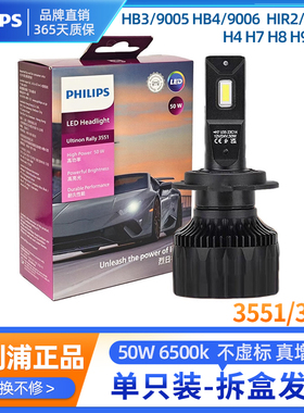 飞利浦LED大灯泡H7单支20W50W远光近光一体灯H4H1H9 9005HIR2车灯