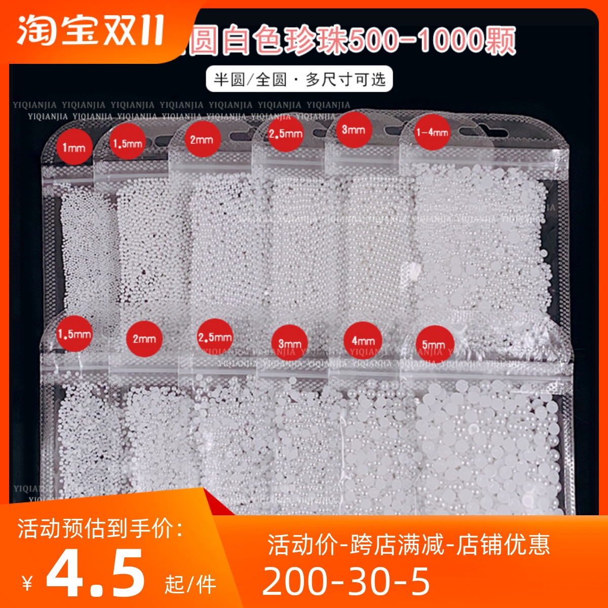 美甲店用大包装纯白色半圆珍珠整圆全圆不掉皮高亮指甲装饰品无孔