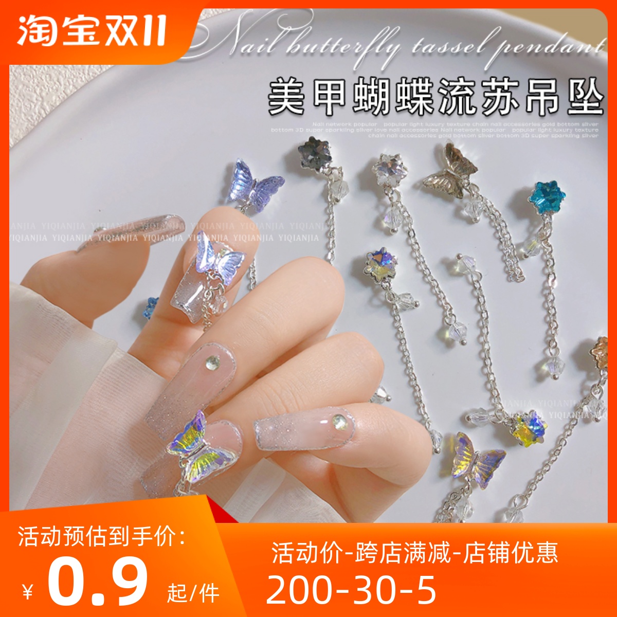 美甲蝴蝶流苏吊坠镀真金饰品链条雪花钻珍珠银色高级奢华网红钻饰