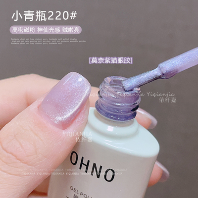 爆闪莫奈紫色猫眼胶指甲油胶冰透清冷玻璃珠紫葡萄猫眼美甲店专用