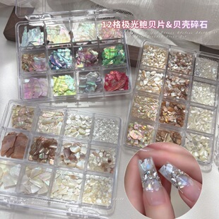 12格螺钿贝壳片美甲饰品爆款天然幻彩薄碎片手工diy材料配件可折