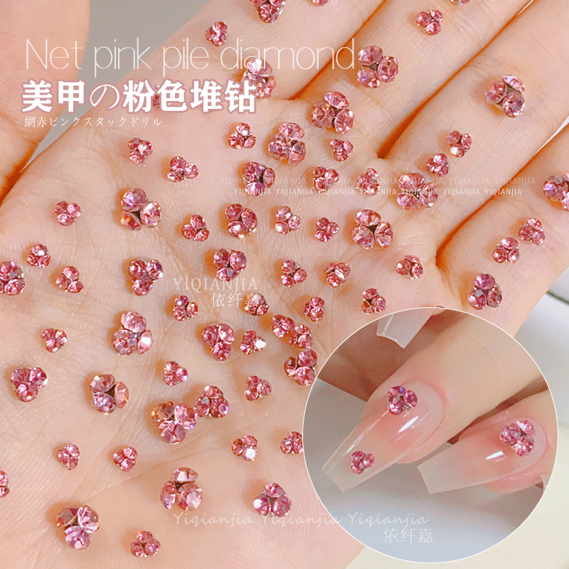 美甲饰品小号堆钻浅粉大小堆钻