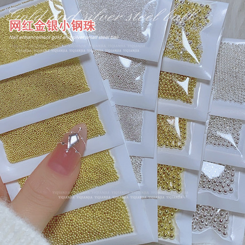 美甲迷你小钢珠小号尺寸金银色