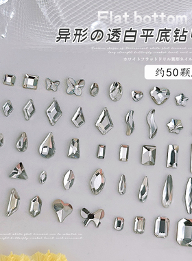 美甲白色平底异形钻大小号迷你水滴爱心正方透明钻饰品透白长方钻