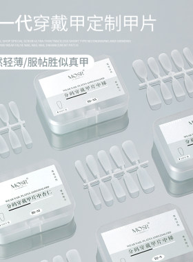 穿戴甲甲片分码SMXL码免刻磨