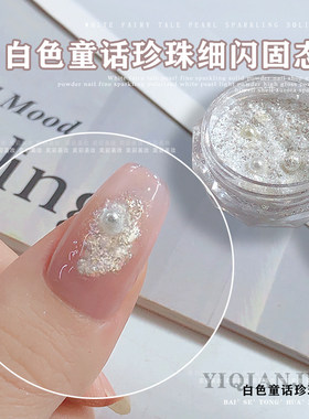 美甲店专用沙粒感细闪珍珠粉