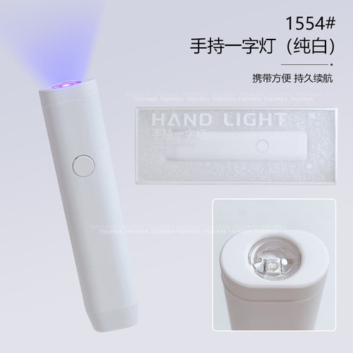 美甲手持一字灯光疗机
