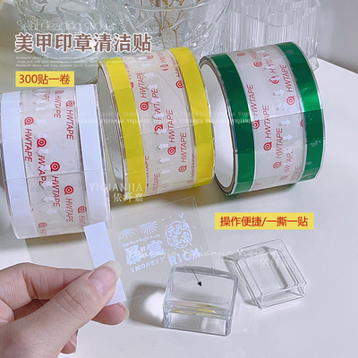 美甲印章清洁贴纸一次性可撕