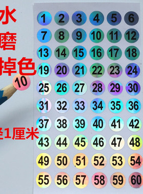 甲油胶编号数字号码贴不干胶镭射